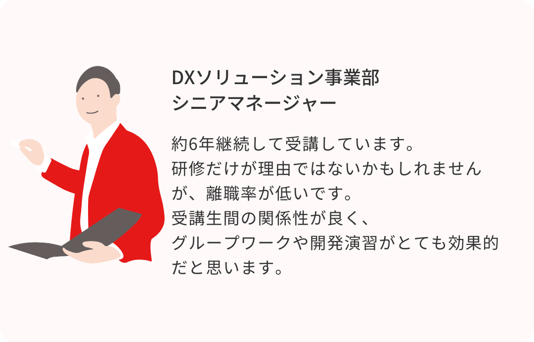 新入社員向けソフトウェアエンジニア研修サービスを受講しているシニアマネージャーのコメントを紹介するお客様の声の図