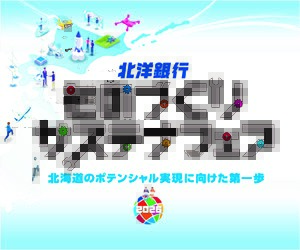 【展示会】北洋銀行ものづくりサステナフェア 2026年7月22日(水)